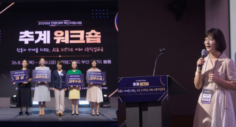 김해대, 전문대학 혁신지원사업 공모전서 ‘최우수상’ 등 4개 부문 수상