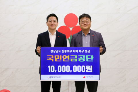 경남 사회복지공동모금회를 찾아 재난지원금을 전달하는 서동현 국민연금공단 부산지역본부장. 국민연금공단 부산지역본부 제공
