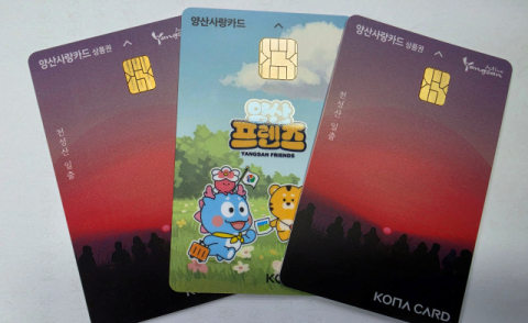 양산사랑카드 역대 최대 규모인 3000억 원 푼다