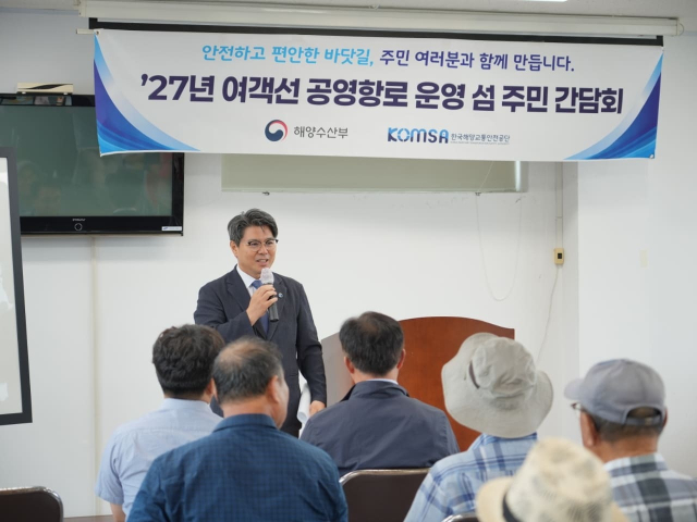 KOMSA, 내년 '공영항로 공공운영 '앞두고 섬 주민들 목소리 들었다 - 뉴스 썸네일 이미지