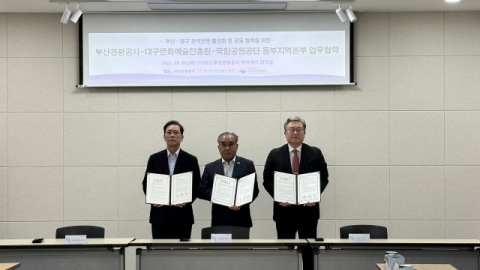 부산관광공사, 대구문화예술진흥원·국립공원공단과 영남권 관광 활성화... - 뉴스 썸네일 이미지