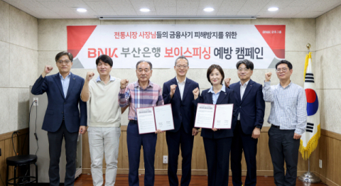 금융사기 예방·금융지원 강화… 부산은행, 부산자유도매시장과 ‘장금이 결연’