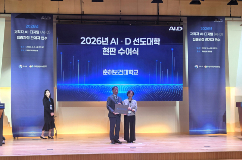 춘해보건대, ‘재직자 AI·D 집중과정’ 선정