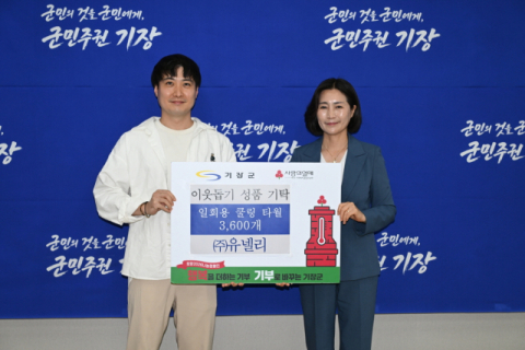유넬리, 기장군에 일회용 쿨링타월 3600개 기탁
