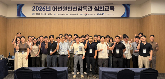 해양수산부 어선원안전감독관과 한국해양교통안전공단(KOMSA) 어선원안전보건센터 직원 등이 2026년 어선원안전감독관 심화 이론교육 과정을 수료하고 기념촬영을 하고 있다. KOMSA 제공