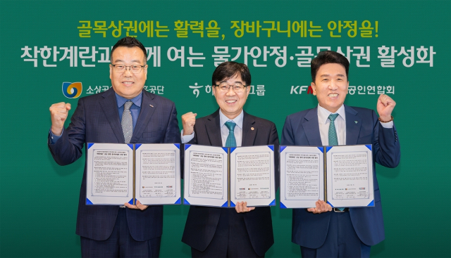 소상공인연합회 권혁환(맨왼쪽) 부회장과 인태연(가운데) 소진공 이사장, 함영주 하나금융그룹 회장이 ‘동네슈퍼 착한계란 공급을 통한 물가 안정화 지원 협약식’에서 포즈를 취하고 있다.소상공인진흥공단 제공