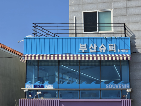 부산 관광 홍보 플랫폼 ‘부산슈퍼’ 전경. 부산관광공사 제공