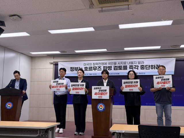 진보당 경남도당이 7일 도청 프레스센터에서 정부의 호르무즈 파병 검토에 대한 반대 입장을 밝히고 있다. 이재희 기자