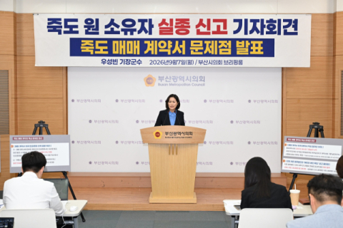 기장군, 죽도 매입 관련 감사원 감사 청구와 원소유자 실종 신고 진행
