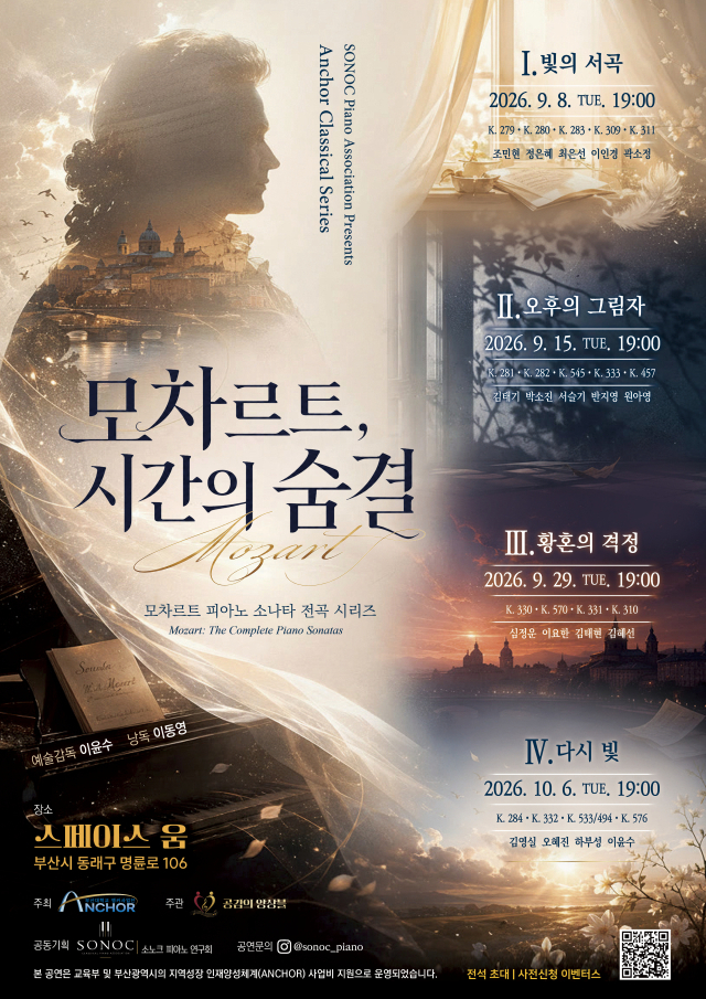 ‘앵커 클래식스 시리즈(ANCHOR Classical Series)’ 포스터