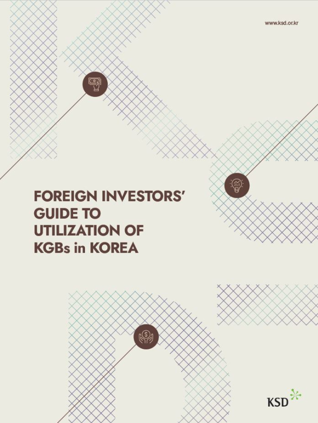 한국예탁결제원 ‘외국인 투자자 국채 활용 가이드’