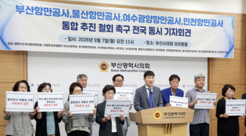 “PA 통합 저지” 전국 시민단체 뭉쳤다