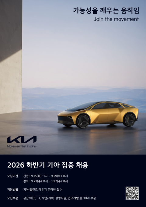 기아, 2026 하반기 집중 채용 실시