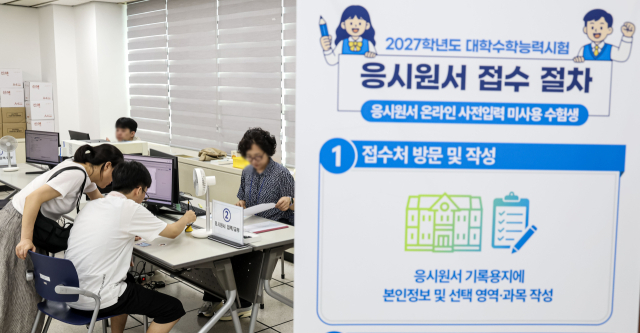 2027학년도 수능에 응시하는 N수생이 20만 명에 육박, 23년 만에 가장 많은 N수생이 수능을 치른다. 지난달 24일 수능 원서를 접수하는 학생들. 이원준 기자 lwj@