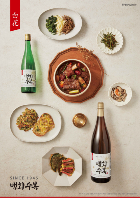 명절 차례주로 백화수복 주목