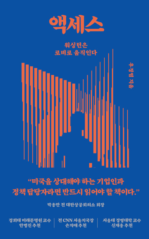 액세스/우정엽