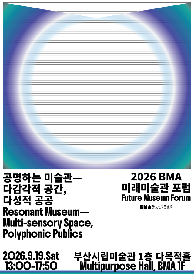 포럼 홍보 이미지. 부산시립미술관 제공