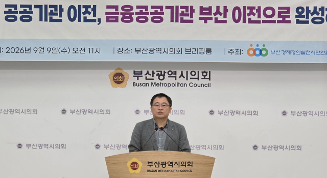 부산경제정의실천시민연합(부산경실련)은 9일 부산시의회 브리핑룸에서 기자회견을 열고 “정부는 4분기 발표 예정인 공공기관 이전 계획에 한국산업은행 등 금융공공기관의 부산 이전을 명시해야 한다”고 밝혔다. 부산시의회 제공