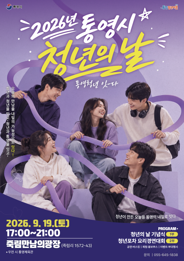 통영시 청년센터 제공
