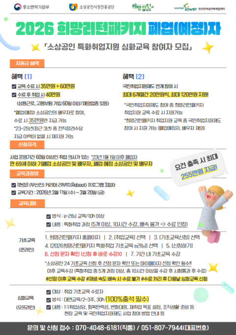 부산진여성인력개발센터, ‘희망리턴패키지 특화취업지원교육’ 참여자 모집