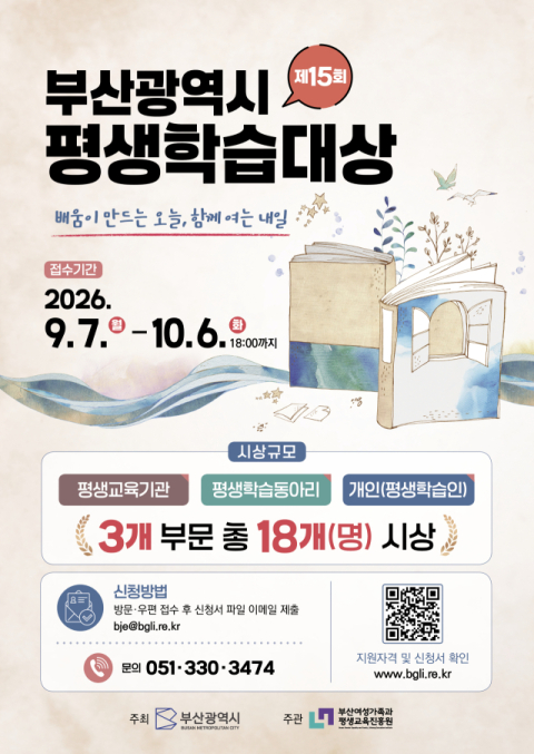 부산 여평원, ‘부산시 평생학습대상’ 공모