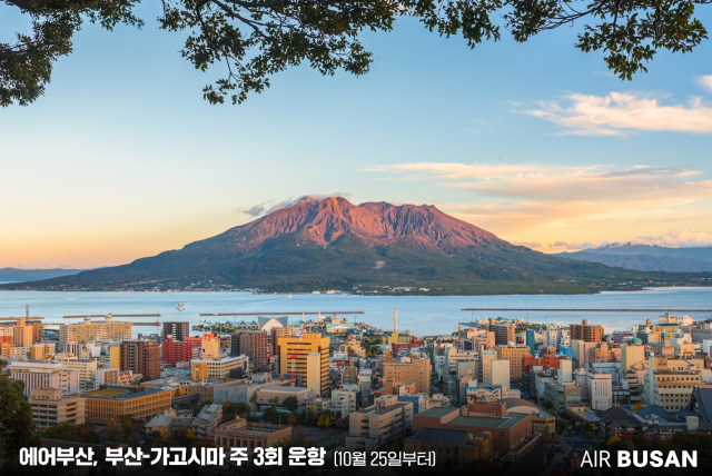 에어부산이 10월 25일부터 부산~가고시마 부정기편을 운항한다. 에어부산 제공
