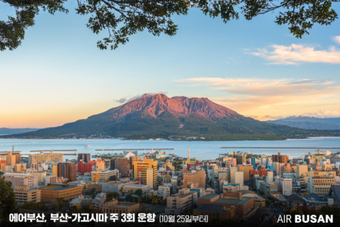 에어부산, 부산~가고시마 부정기편 운항