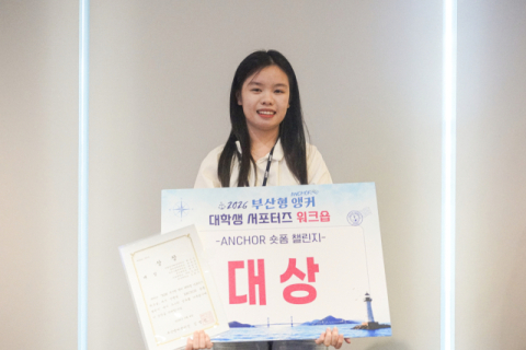 혼합팀 숏폼 챌린지 대상 버 티 김 리엔 학생. 신라대 제공