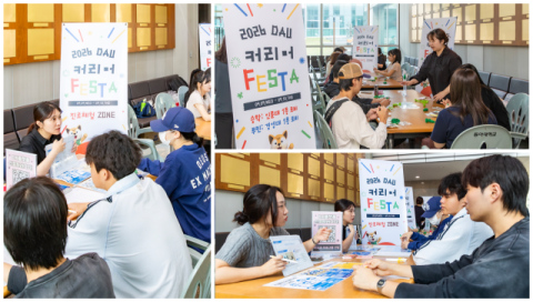 동아대, ‘DAU 커리어 페스타’… 재학생 300여 명 참여해 성황