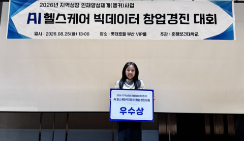 ‘AI헬스케어 빅데이터 창업경진 대회’ 우수상 수상 모습. 김해대 제공