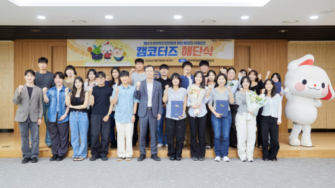 캠코, 청년 온라인 서포터즈 ‘캠코터즈’ 해단식 개최