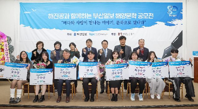 올해 1월 열린 ‘해진공과 함께하는 부산일보 해양문학 공모전’ 시상식 모습. 부산일보DB