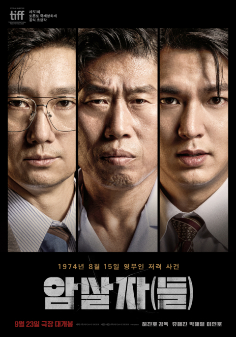 BIFF서도 식지 않는 '암살자(들)' 논란[BIFF 2026]