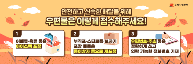 우체국 소포우편물 접수 시 유의사항. 우정사업본부 제공