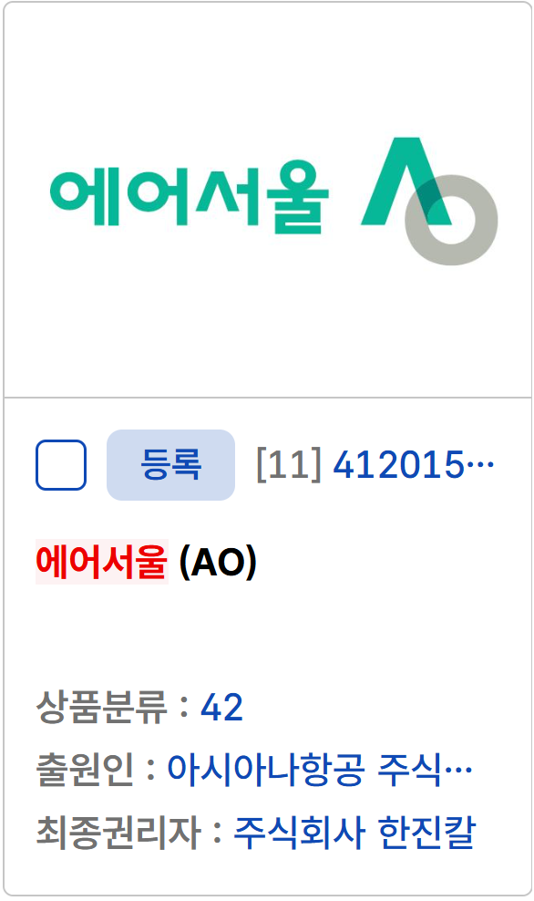 키프리스에 등록된 에어서울 상표권. 최종권리자가 한진칼로 표시돼 있다. 키프르스 화면 캡쳐.