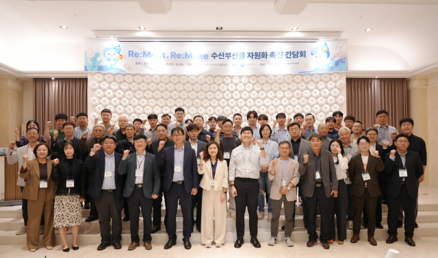 한국어촌어항공단이 지난 11일 대전에서 개최한 ‘수산부산물 자원화 촉진 간담회’ 단체사진. 어촌어항공단 제공