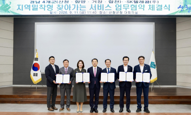 SK텔레콤은 지난 11일 산청군, 함양군, 거창군, 합천군 등 경남 4개 지자체와 함께 지역 주민의 안전한 통신 서비스 이용과 디지털 정보격차 해소를 위한 '찾아가는 서비스' 업무협약을 체결했다고 13일 밝혔다. 김우람 SKT 대외지원실장, 김윤철 합천군수, 이혜연 SKT 고객가치혁신실장, 국민의힘 신성범 의원, 유명현 산청군수, 이홍기 거창군수, 진병영 함양군수가 기념 촬영하고 있다. 연합뉴스