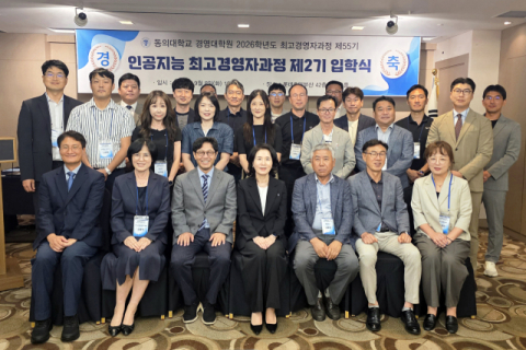 동의대 경영대학원, AI 최고경영자과정 2기 입학식 개최