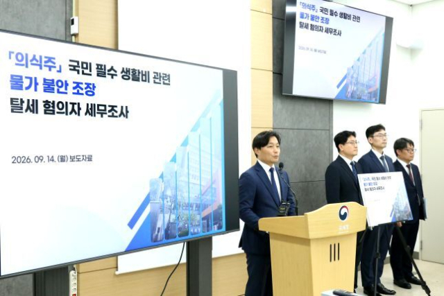국세청 이성글 조사국장이 14일 국세청 본청에서 브리핑을 하고 있다. 국세청 제공