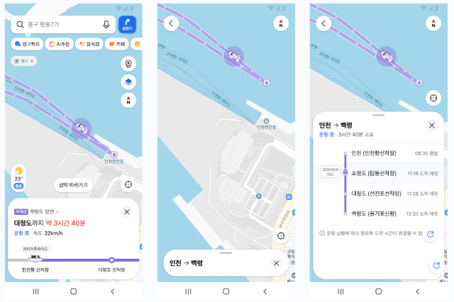 한국해양교통안전공단(KOMSA)의 해상교통 데이터를 카카오맵과 연계해 구현한 ‘초정밀 여객선 서비스’ 화면 예시. KOMSA 제공