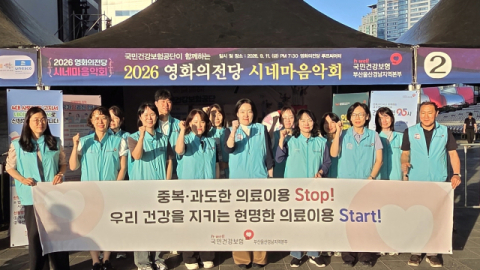 건보공단 부울경본부, 지역 문화행사와 연계한 공단 현안 홍보 실시
