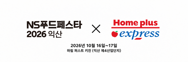 NS푸드페스타에 참여하는 NS홈쇼핑과 홈플러스 익스프레스. NS홈쇼핑 제공