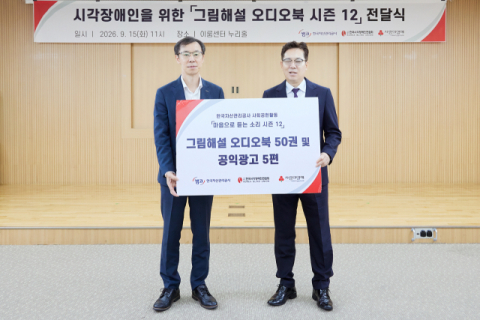 캠코, 120명의 목소리로 만든 ‘그림해설 소리책’ 전달