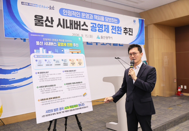 15일 울산시청 프레스센터에서 울산시 김창현 교통국장이 시내버스 공영제 전환 추진 계획을 발표하고 있다. 울산시 제공
