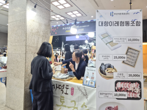 한국수산자원공단, 직거래 장터 참여… 부산어촌 판로 확대 지원한다