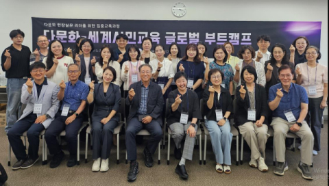 부산외대, ‘다문화·세계시민교육 글로벌 부트캠프’ 성료