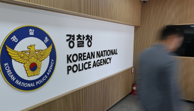 경찰청. 연합뉴스 자료사진