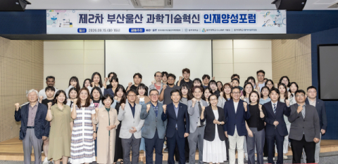 동아대, ‘부산울산 과학기술혁신 인재양성포럼’ 개최