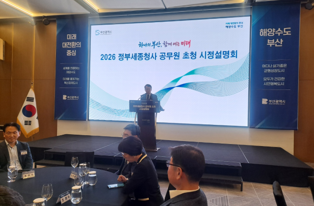 김경덕 부산시 행정부시장이 15일 오후 세종특별자치시 코트야드 바이 메리어트 세종에서 개최된 ‘2026 정부세종청사 공무원 초청 부산시정 설명회’에서 인사말을 하고 있다. 부산시 제공