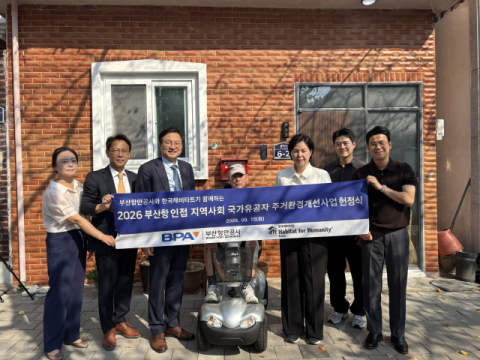 부산항만공사, 부산항 인근 국가유공자 3가구 주거환경 개선 완료